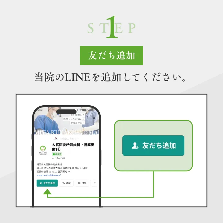 LINEでお問い合わせ