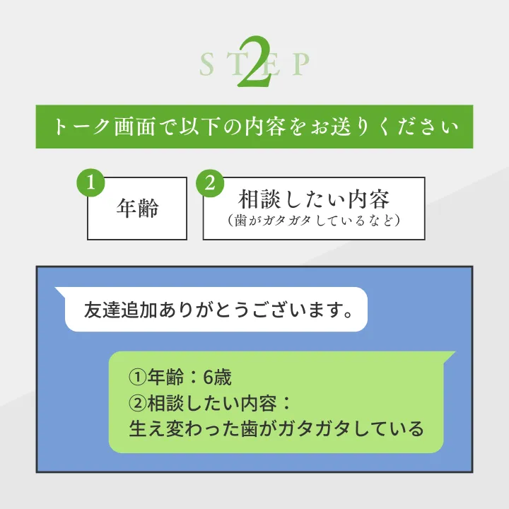 LINEでお問い合わせ